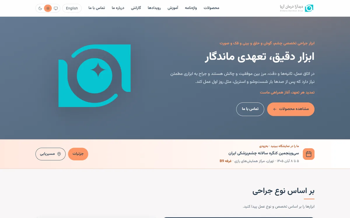 صفحه‌ی اول سایت دیدآرا درمان آریا در دسکتاپ