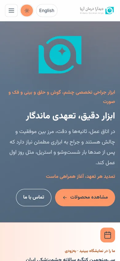 صفحه‌ی اول سایت دیدآرا درمان آریا روی موبایل